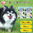 【最大11%オフクーポン!16日9:59迄】犬 ガム 歯磨きガム おやつ ロールガム(ミルク味 24本入) P-MG-24R アイリスオーヤマ 犬用 ドッグフード ガム 骨 犬のおやつ まとめ買い ペット おやつ