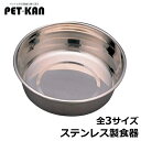 【3サイズから選べる】 ペット用 ステンレス製食器 ペット用 犬 イヌ いぬ ドッグ 小型犬 中型犬 大型犬 猫 ネコ ねこ ニャンコ にゃんこ キャット ペッ...