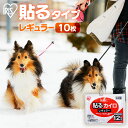 【最大400円クーポン!くらしにプラス】寒さ対策 犬の散歩 貼るカイロ 10枚 アイリスオーヤマ カイロ 貼る 防寒 持ち運び 寒さ対策 あったか グッズ 衣服...