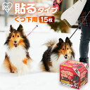 寒さ対策 犬の散歩 【15枚入り】カイロ 貼る 靴下用 滑り止めあり 15足用 靴下 使い捨てカイロ 貼る カイロ 足元 あったかグッズ 防寒 冬 持ち運び 寒...