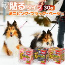 寒さ対策 犬の散歩 カイロ 貼る ミニサイズ 30枚 貼るカイロ 使い捨てカイロ 使い捨てカイロ ミニ 貼るカイロ ミニ お腹 あたため カイロ 腰 防寒 あっ...
