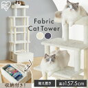 <新商品!>キャットタワー おしゃれ 据え置き 高さ157.5 ステップ 5段 滑りにくい 強度 安定感 収納付 麻縄巻き 爪とぎ ハンモック 猫タワー 多頭飼...
