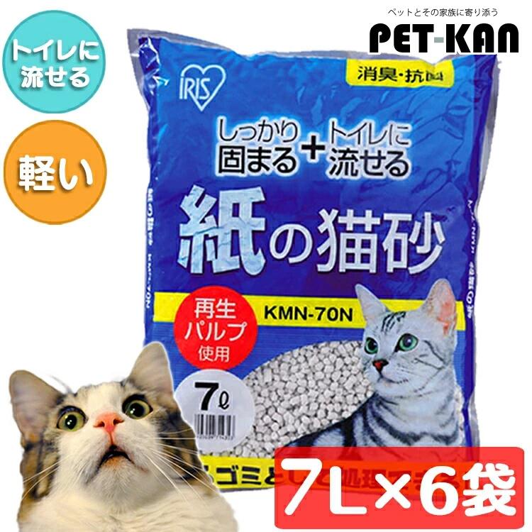 【激アツ価格!】猫砂 紙 ネコ砂 固まる 燃やせる 流せる アイリスオーヤマ 7L 6袋 猫 トイレ 紙の猫砂 7L×6袋セット KMN-70N 猫砂 砂 紙製...