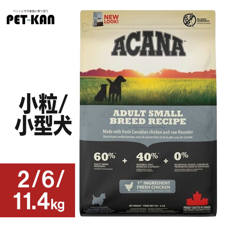 [ワンダフルDAY★店内最大P8倍]犬用 ドッグフード ACANA アカナ 小型犬 成犬 小粒 アダルト スモールブリードレシピ 2kg 6kg 健康サポート人工的添加物フリー 安全で豊富な栄養価 小型犬 小粒タイプ プレミアムフード アカナ トランペッツ Trumpets [64992523206]のサムネイル