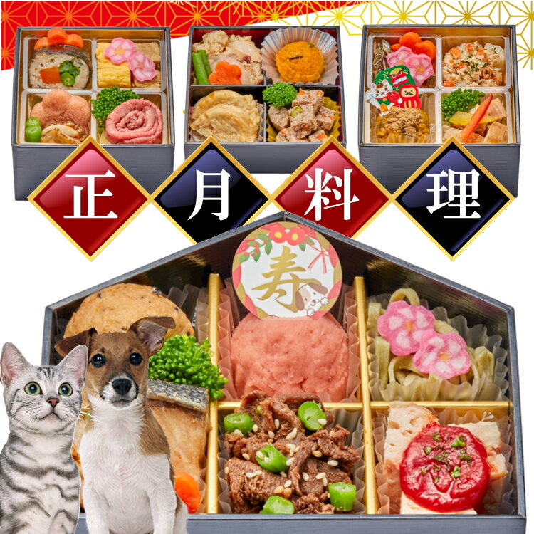 ＜新商品！＞ペットと一緒にお正月 コミフデリ ペット用 おせち 玉手箱おせち 招福おせち お正月料理 ネコちゃんおせち 犬用 ドッグフード 猫用 キャットフード 冷凍 【TD】のサムネイル