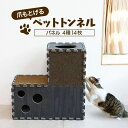 【ポイント5倍!7日11:59迄】<新商品!>猫 おもちゃ トンネル とんねる 一人遊び ペット ペット用品 猫 NO ALIKE つめが研げるペットトンネル ...