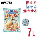 【セットはさらにお得!】猫砂 紙 固まる 流せる ボンビ ポップサンド 7L 紙系トイレ砂 ゼリーで吸収 トイレに流せる 7リットル