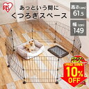 アイリスオーヤマ ペットサークル 犬 サークル 折りたたみ PWC-628