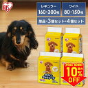 【スーパーセール限定価格】ペットシーツ 薄型 ペットシート 圧縮クリーンペットシーツ レギュラー 160枚 300枚 ワイド 80枚 150枚 ペット用 犬 猫...