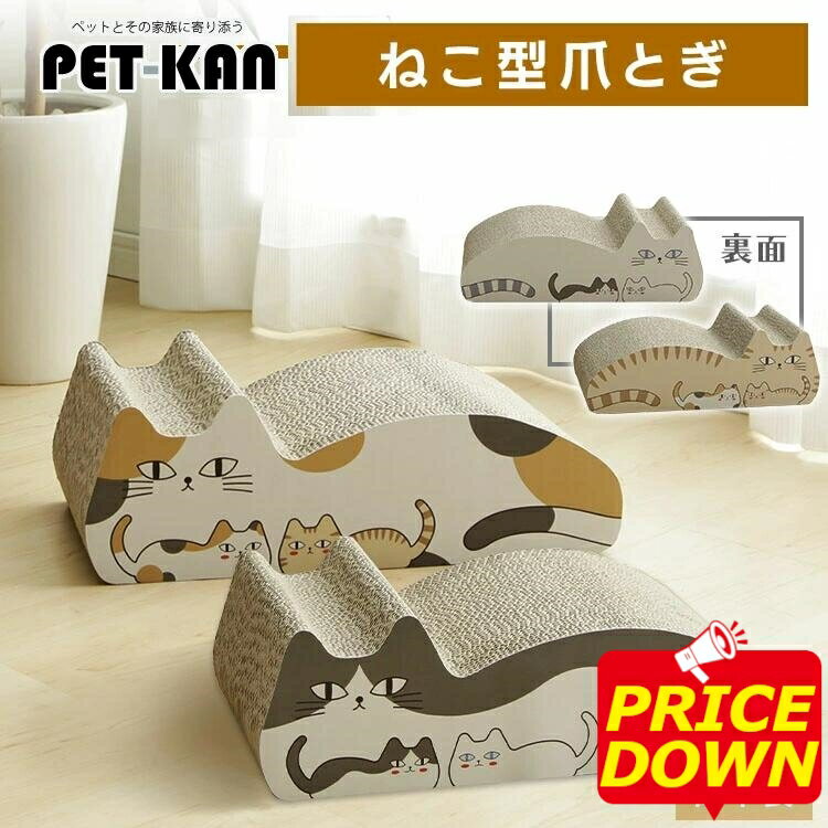 【SALE★16%OFF】日本製 爪とぎ 猫 つめとぎ 爪研ぎ 猫 ベッド ねこ型爪とぎ ミケ＆トラ ハチワレ＆シロ ネコ 猫 ねこ つめとぎ 段ボール ダンボール 猫 ソファ ベッド 可愛い おしゃれ 猫柄 お手入れ Pet館 ペット館 楽天[2509SE]のサムネイル