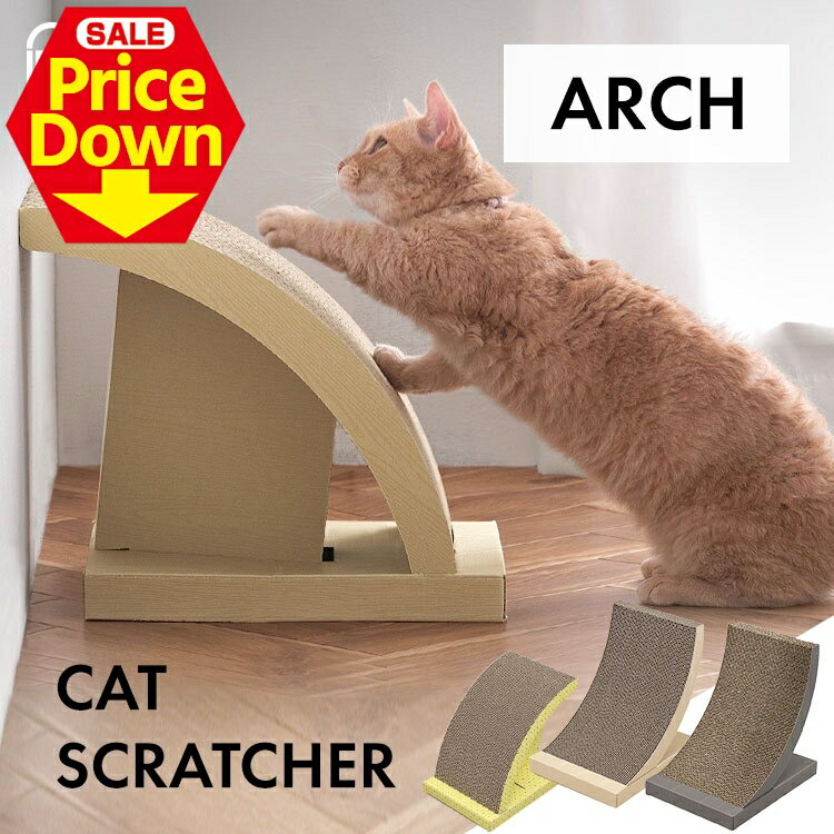 【12％OFF★SS限定】爪とぎ 爪研ぎ 猫 ダンボール 段ボール アーチ ベッド 分解可能 おしゃれ おもちゃ 4通りの研ぎかた ペット 揺れる コンパクト かわいい スタンド 立つ のびのび リラックス カーブ 省スペース アイリスオーヤマ[DP][2512SE]