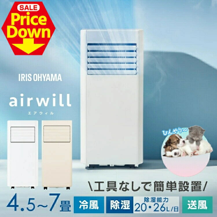 【10％OFF★SS限定】【工事不要 すぐ使える】 夏エアコンの無い部屋にいるペットに スポットクーラー スポットエアコン アイリスオーヤマ エアコン 工事不要 冷房 冷風機 移動式 ポータブルエアコン ポータブルクーラー 4.5畳 5畳 6畳 7畳 IPP-2225U IPA-2325S[2512SE]
