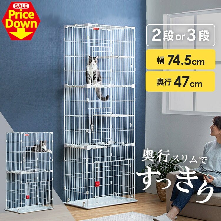 【10％OFF★SS限定】猫 ケージ ゲージ 2段 3段 アイリスオーヤマ キャットケージ 大型 猫 ゲージ スリム..