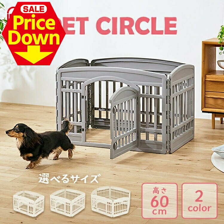 【最大16％OFF★SS限定】＼子猫・老猫の介護にもおすすめ／犬 猫 ケージ アイリスオーヤマ 4枚 6枚 ゲー..
