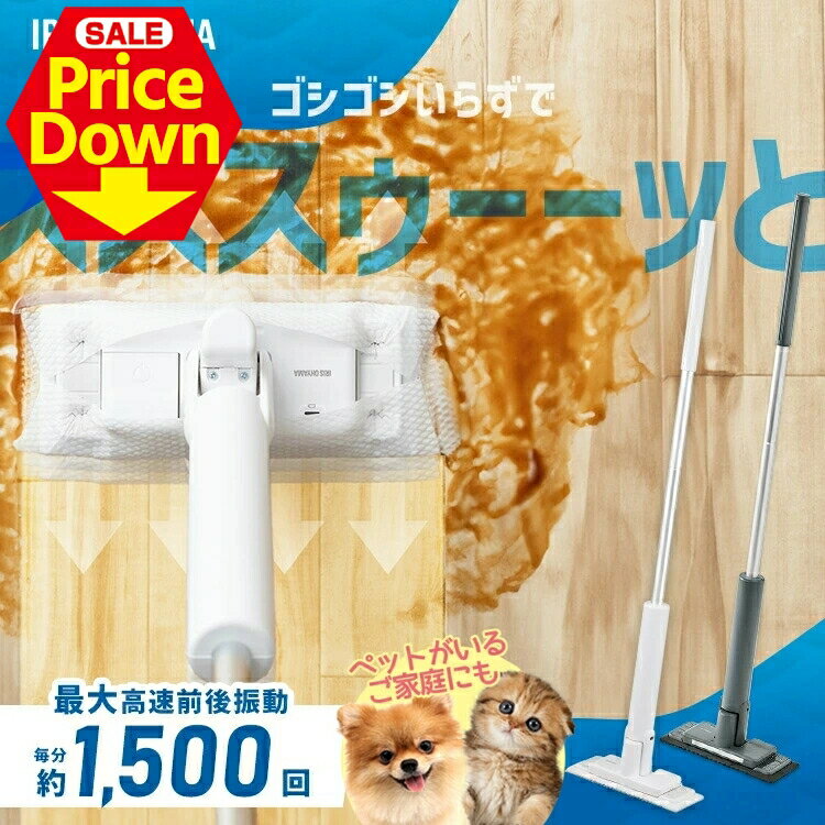 【最大50％OFF★SS限定】＼メディアで紹介されました！／ ペット 犬 猫 よだれ 粗相 電動モップ コード..