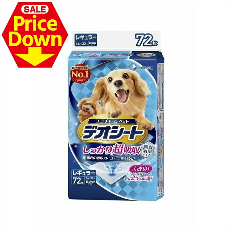 【11％OFF★SS限定】デオシート しっかり超吸収 無香消臭タイプ レギュラー72枚 トイレシート ペットシーツ ペットシート 犬用品 ペット ユニ・チャーム トイレ用品 消臭[2512SE]
