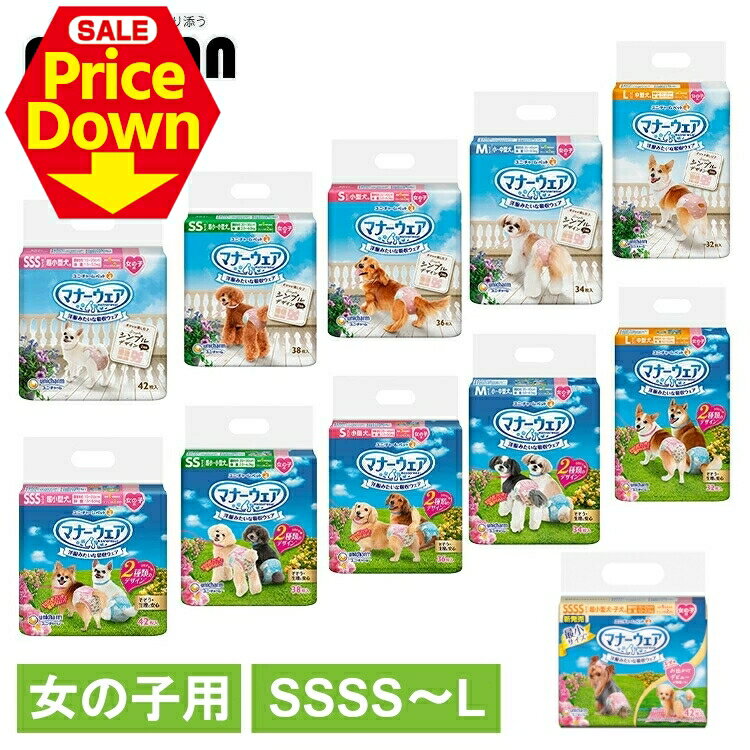 【14％OFF★SS限定】マナーウェア 女の子用 犬用 おむつ リボン柄 チェック柄 ユニ・チャーム SSSサイズ SSサイズ Sサイズ Mサイズ Lサイズ ピンクリボン/青リボン・ベージュチェック/デニム いぬ 尿 マナー[2512SE]