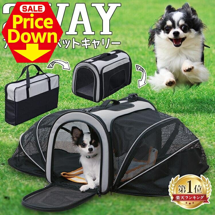【30％OFF★SS限定】お出掛けや避難グッズにおすすめ 犬 猫 キャリーバッグ ケージ 折りたたみ 持ち運び..