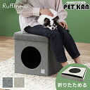 【最大400円クーポン★ワンにゃんDAY】ペットハウス 耐荷重80kg 折りたたみ ベンチ スツール ペットベッド ドーム型 おしゃれ 椅子 犬 ペットベッド アイリスオーヤマ スクエア ラフミュー RFM-HSN40 椅子 チェア グレー ベージュ