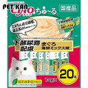 【最大400円クーポン!くらしにプラス】CIAO ちゅ〜る 下部尿路配慮 まぐろ 海鮮ミックス味 14g×20本 SC-197いなばペットフード チャオ 猫 お...