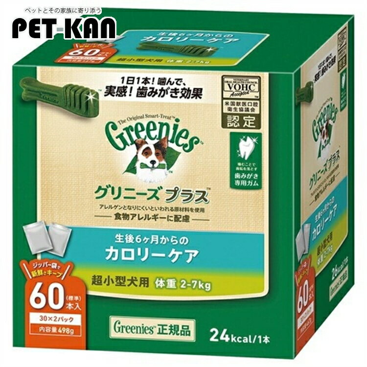 【最大350円クーポン★ワンにゃんデイ】【60本】グリニーズプラス 超小型犬用 体重2-7kg カロリーケア 正規品 ボックス 犬 ガム 歯みがき専用ガム 歯みがきガム 歯磨き デンタルケア 総合栄養食 マースジャパン【D】のサムネイル
