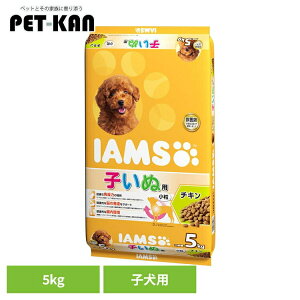 ドッグフード IAMS アイムス 12か月までの子いぬ用 チキン 小粒 5kg ID311犬 ドライフード マース 小粒 チキン 肉 パピー 子犬 免疫 歯 腸内環境 皮膚 マースジャパンリミテッド