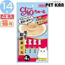 いなば CIAO ちゅ~る 毛玉配慮 まぐろ 14g×4本SC-101 猫 ねこ キャット フード 国産 おやつ ちゅーる いなばペットフード Pet館 ペット館 楽天 【TC】