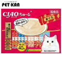 【最大400円クーポン!くらしにプラス】CIAO ちゅ〜る まぐろバラエティ 14g×40本 SC-131いなばペットフード チャオ 猫 おやつ 間食 スナック...