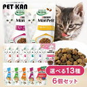 【賞味期限:2025年5月31日】【同種6個セット】キャットフード ドライ 合成着色料無添加 モンプチ ドライバッグ ナチュラル 猫 バッグ 500g/5種のブ...