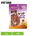 犬 おやつ 無添加 野菜ビスケット 紫いも 50g ワンラック おやつ 犬用 ミルクオリゴ糖 ユッカ抽出物 食物繊維 便臭を軽減 保存料無添加 着色料無添加 国産 森乳サンワールド