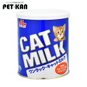 【最大400円クーポン!くらしにプラス】森乳サンワールド ワンラック キャットミルク 270g 小猫 ミルク 猫の母乳に近づけたミルク 総合栄養食 DHA配合 ...