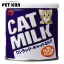 【最大400円クーポン!くらしにプラス】森乳 ワンラック キャットミルク 50g