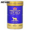 【最大400円クーポン!くらしにプラス】ミルク 猫用 ペット プレミアムキャットミルク 150g ミルク 粉 栄養補助 食欲不振 キャット 猫 猫用ミルク