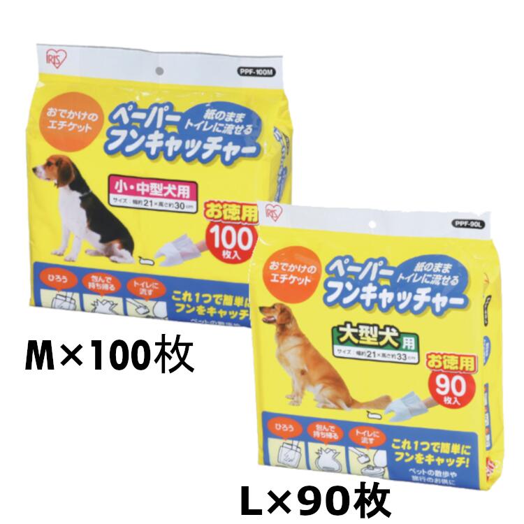 【期間限定ポイント10倍★16日9:59迄】ペット マナー袋 ウンチ処理 ペット用 散歩ペット用ウンチ処理用品！ペーパーフンキャッチャー Mサイズ 100枚入り / Lサイズ 90枚入りPPF-100M PPF-90L お散歩 マナーグッズ うんち袋 中身を流せる Pet館 ペット館 楽天