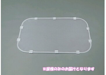 【屋根】 カラーサークル用 メッシュ屋根 CMY-960犬 犬用 ペット ペット用 サークル ケージ ゲージ パーツ 屋根 トレー 屋内 室内 しつけ トレー トイレ トイレトレーニング 多頭飼い 留守番 脱走防止 広々 シンプル [PTCR]