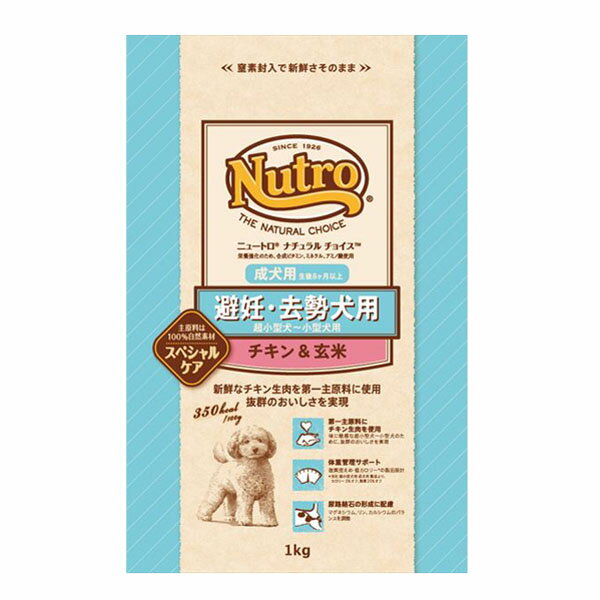 【最大350円OFFクーポン有！ワンにゃんDAY】ニュートロ ナチュラルチョイス 避妊去勢犬用 成犬用 チキン＆玄米 1kg 超小型犬〜小型犬用 成犬(生後8ヶ月以上) nutro 犬 フード ドライ ドッグフード ペットフード 総合栄養食 楽天 [4562358780714]【D】 【あす楽】のサムネイル
