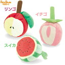 【最大400円クーポン!くらしにプラス】★ペッツルート でっかいフルーツ リンゴ・イチゴ・スイカ Pet館 ペット館 楽天ペッツルート 楽天