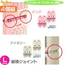【最大400円クーポン!くらしにプラス】ペッツルート 縦積ジョイント 4個セット パーツ ペッツルート ワンルーム L 縦積ジョイント ピンク・アイボリー Pe...