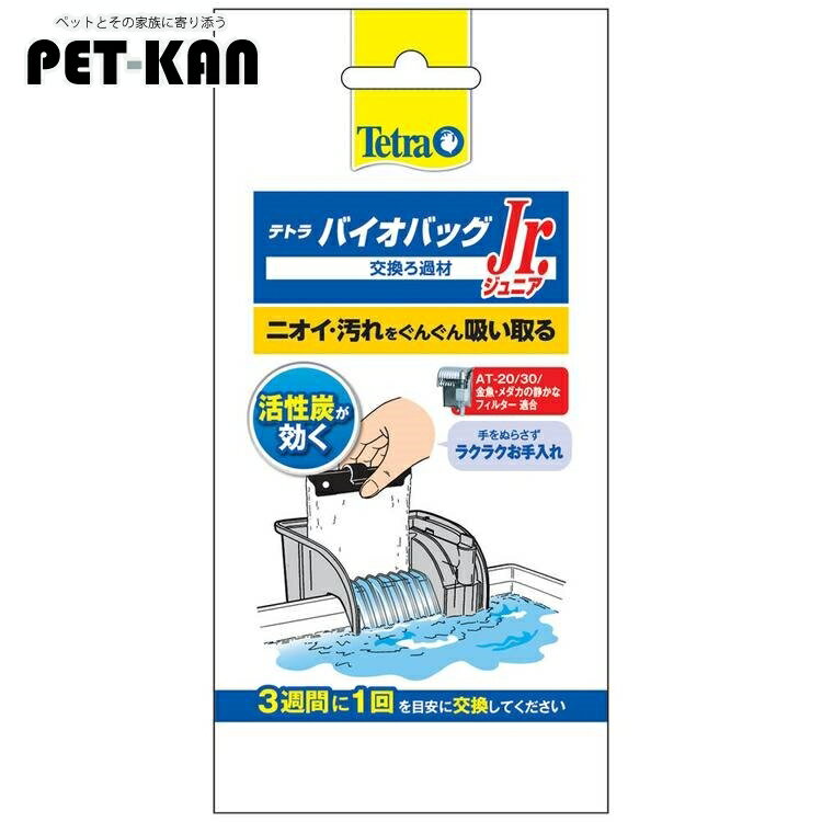 【最大400円クーポン！くらしにプラス】水槽 フィルタ— ろ過材 袋 ろ過 フィルター テトラ バイオバッ..