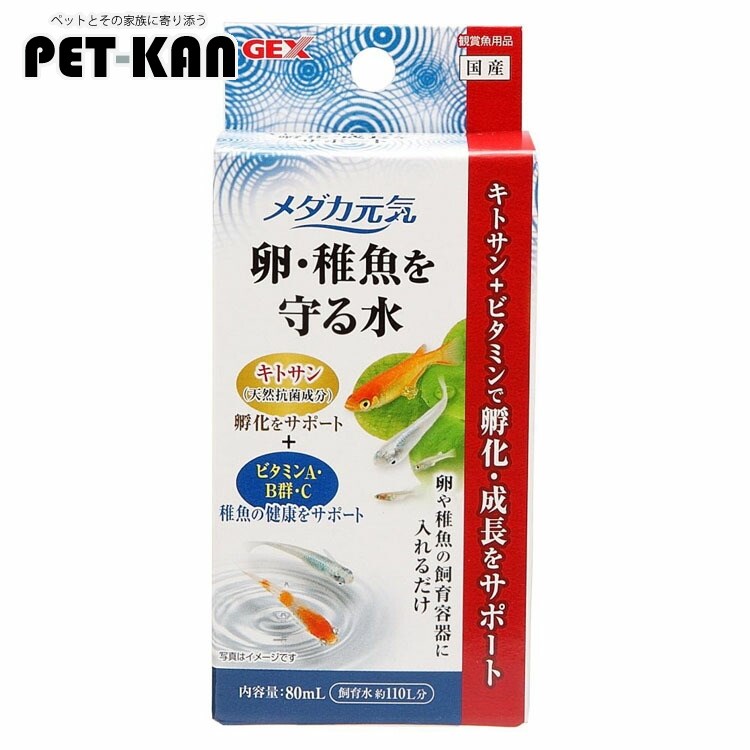 メダカ 栄養補給 水槽 アクアリウムGEX メダカ元気 卵 稚魚を守る水80mL メダカ めだか 観賞魚 繁殖 孵化 稚魚 産卵 飼育 アクアリウム ジェックス GEX