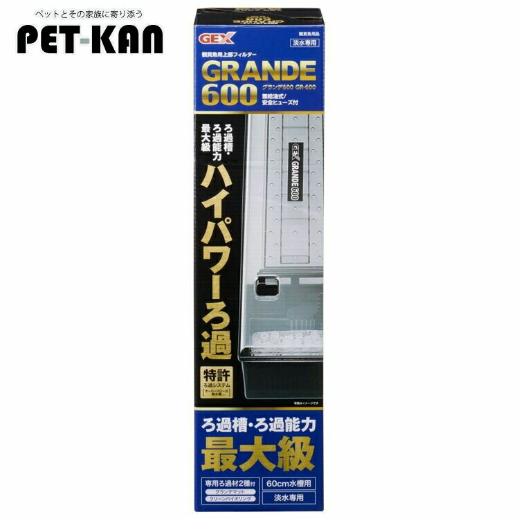 水槽 フィルタ― 上部 本体GEX グランデ600 GR-600 専用ろ過材付き 専用ろ過材セット 水槽 フィルター ろ過器 濾過器 ろ過材 ろ過 観賞魚 淡水魚 飼育 アクアリウム ジェックス GEX