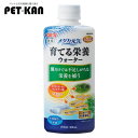 メダカ 栄養補給 水槽 アクアリウムGEX メダカ元気 育てる栄養ウォーター 300ml めだか 稚魚育成 成長サポート 栄養水 室内飼育 各種ミネラル 稚魚 成魚 アクアリウム ジェックス GEX