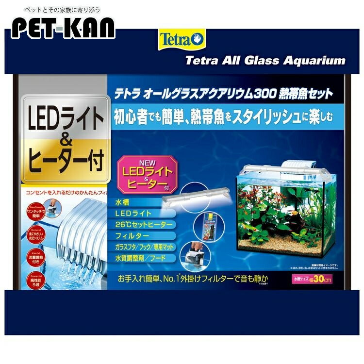 水槽 LEDライト ヒーター アクアリウム 熱帯魚 セット用品 スターターセット オールグラスアクアリウム300熱帯魚 送料無料 外掛け式フィルター 熱帯魚飼育用 セット 薄型 オートワンタッチフィルター 【D】【B】