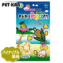 【エントリーで最大P5★毎月1日はワンダフルデー】ヤドカリ 餌 エサ 観賞魚 飼育 アクアリウムマルカン ヤドカリポップコーン パイナップル風味 約12g オカ...
