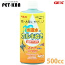 水質調整剤 カルキ 除去 水質 アクアリウムGEX コロラインオフ 500cc 水道水のカルキ抜き 水替え 熱帯魚 金魚 きんぎょ 水槽 アクアリウム ジェックス GEX