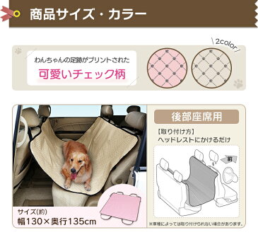 ペット用ドライブシート 後部座席用 ブラウン ピンク犬 ドッグ 汚れ防止 防水加工 座席 ドライブ 車用 移動 カー用品 PDSE-130 アイリスオーヤマ Pet館 ペット館 楽天