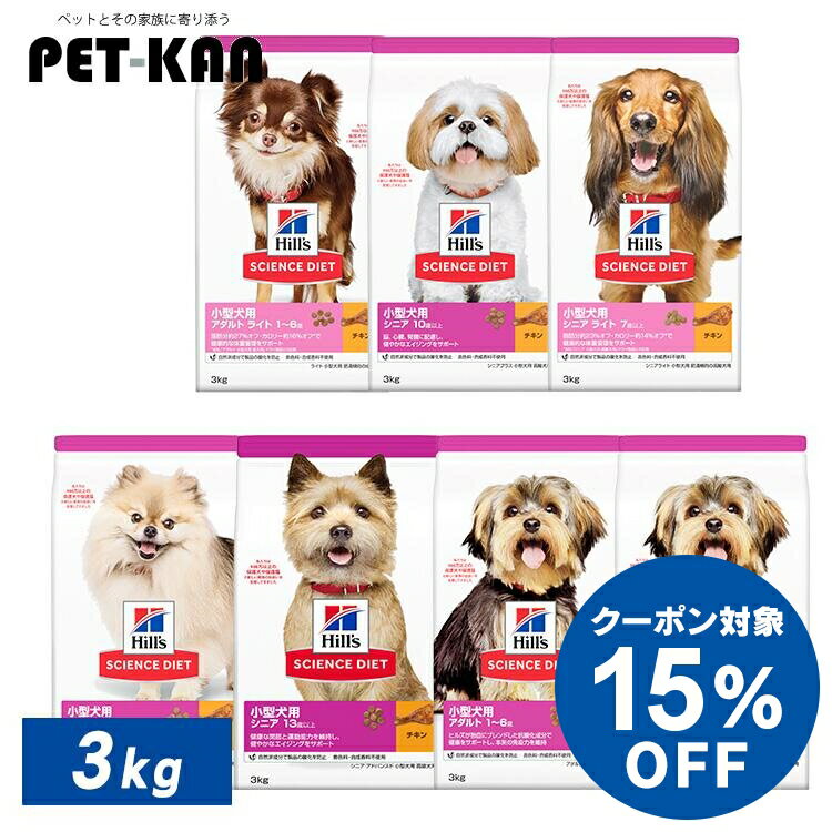 【15％クーポン！1日〜11日】【最大400円クーポン！くらしにプラス】ドッグフード 犬 フード ご飯 ヒルズ サイエンスダイエット 3kg 小型犬 成犬 高齢犬 アダルト シニア ライト 体重管理 ラム＆ライス 肥満傾向 ペットフード ドッグフード ドライ ヒルズ 総合栄養食のサムネイル