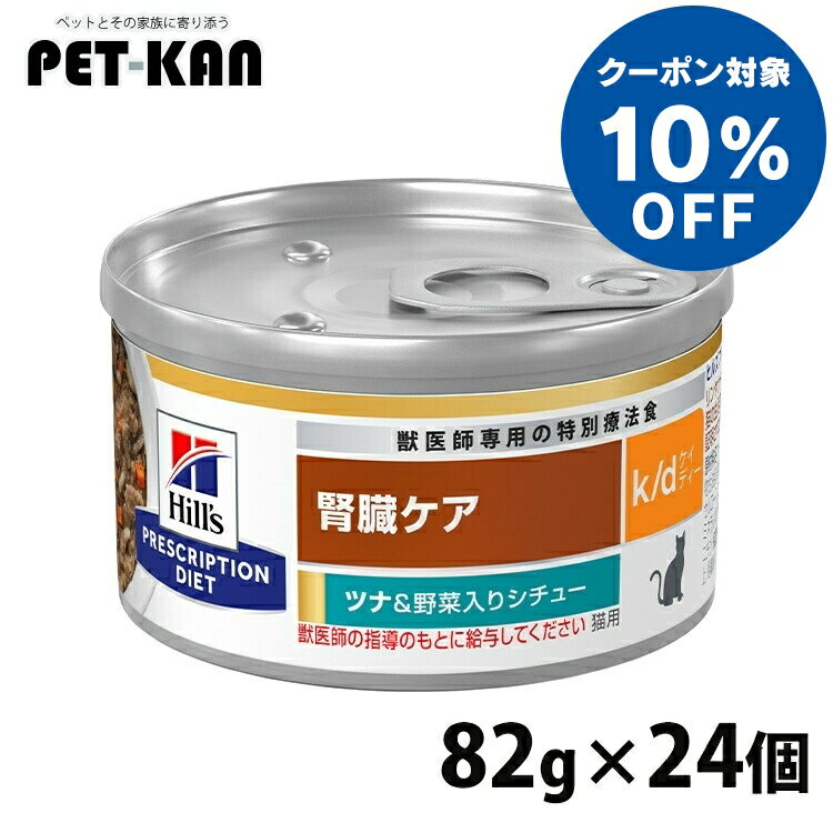 楽天市場】猫 ヒルズ k/d 缶の通販 楽天市場】猫 ヒルズ k/d 缶の通販
