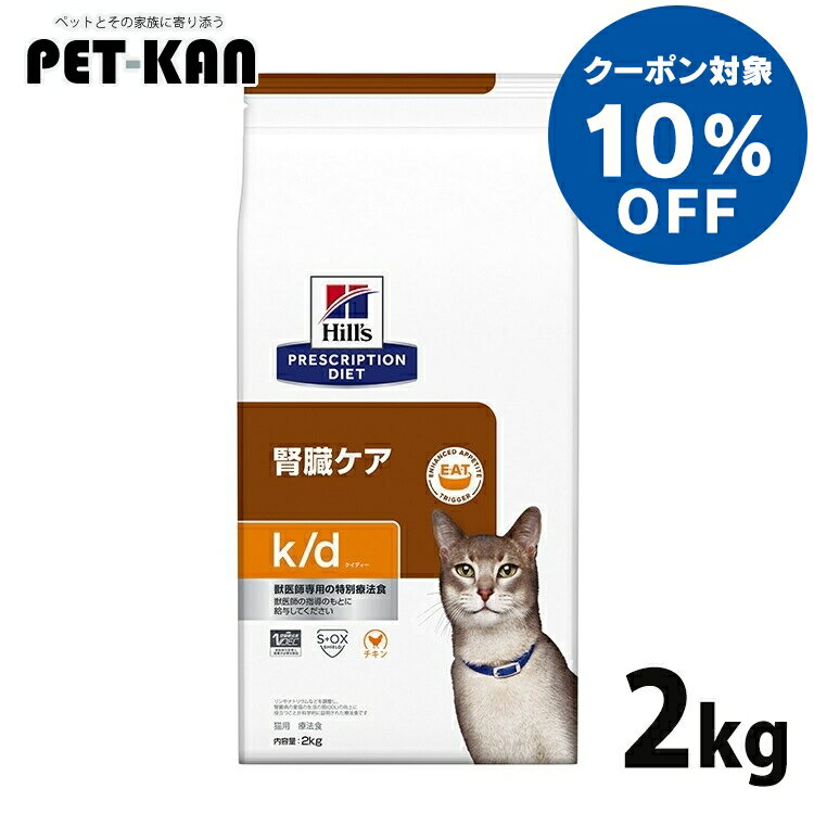 楽天市場】ヒルズ k/d 腎臓ケアチキン 猫の通販 楽天市場】ヒルズ k/d 腎臓ケアチキン 猫の通販
