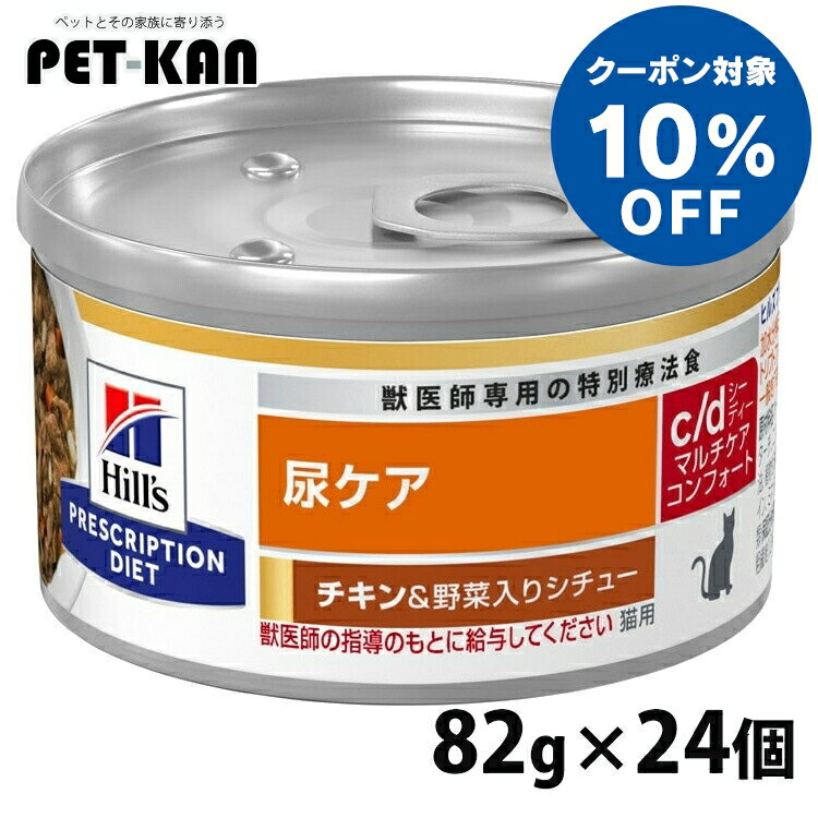 楽天市場】ヒルズ c/d 猫缶 コンフォートの通販 楽天市場】ヒルズ c/d 猫缶 コンフォートの通販